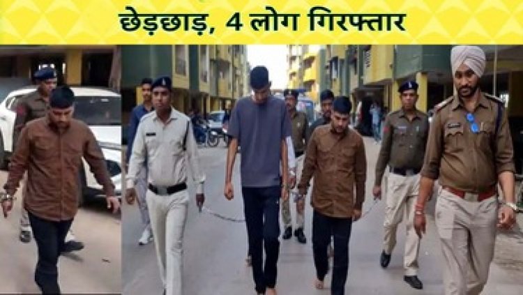 गार्ड की हत्या के बाद महिला गार्ड से छेड़छाड़, भिलाई में नशे में लड़कों ने महिला से की बदसलूकी, पुलिस ने रोका तो तोड़ा अंगूठा, 4 आरोपी गिरफ्तार