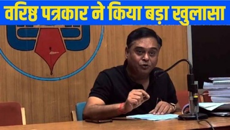 पत्रकार पंकज विश्वकर्मा के खिलाफ लगा झूठा आरोप, प्रेस क्लब में किया खुलासा, कहा- स्टिंग ऑपरेशन से घबराकर आरोपी कर रहे साजिश