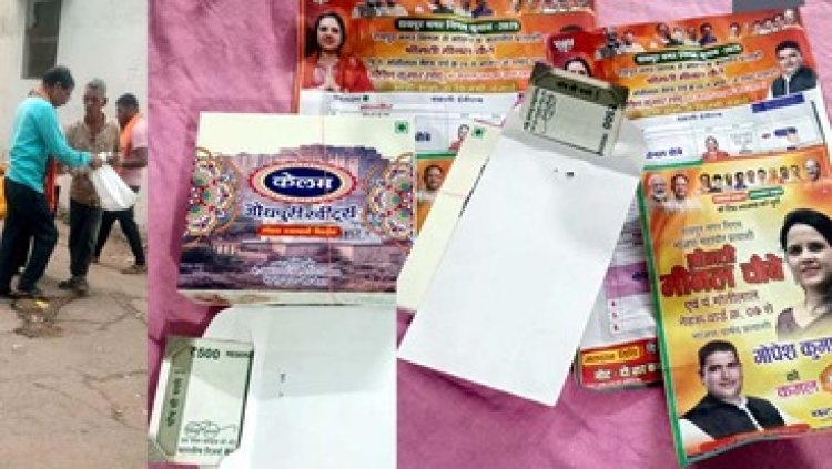 राजधानी में भाजपा पार्षद प्रत्याशी पर पैसे बांटने का आरोप, बिलासपुर में बीजेपी उम्मीदवार ने पकड़े जाने पर पैसों से भरा लिफाफा नाली में फेंका