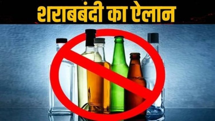 राजिम महाशिवरात्रि कुंभ कल्प मेले के दौरान आज से 15 दिन नहीं मिलेगी शराब, आदेश का उल्लंघन करने पर होगी सख्त कार्रवाई