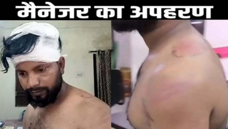 सस्पेंड होने से नाराज ड्राइवर ने महिला साथी से मिलकर 108 एम्बुलेंस के मैनेजर को बंधक बनाकर की जमकर पिटाई, चालक नौकरी से बर्खास्त