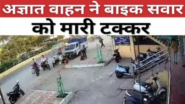 गुढ़ियारी में नशे में धुत चालक ने तेज रफ्तार पिकअप से लोगों को रौंदा, इधर अज्ञात वाहन की ठोकर से बाइक सवार दो युवकों की मौके पर मौत
