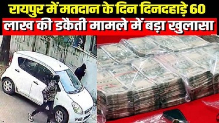 डकैती का मास्टर माइंड निकला रिश्तेदार रिटायर्ड सूबेदार शेखर, नकली पिस्टल-वर्दी में दिया वारदात को अंजाम, 10 आरोपी गिरफ्तार, 59.50 लाख बरामद