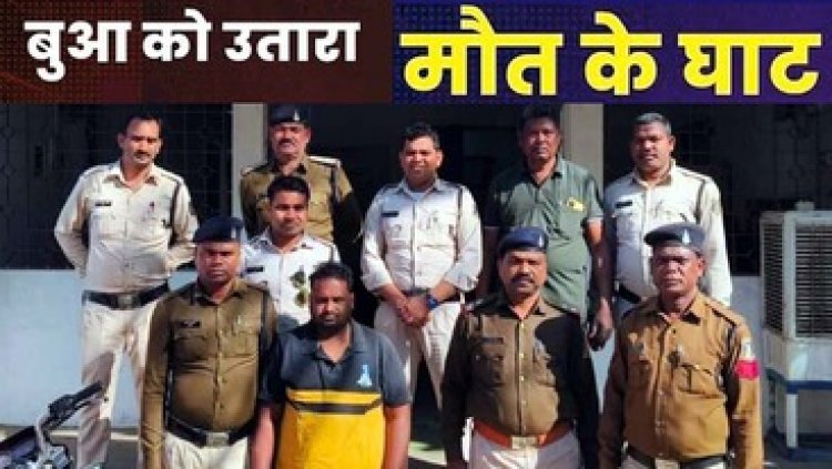 डांट फटकार से नाराज नाबालिग ने बुआ पर चाकू और लाठी से हमला कर ली जान, दोस्तों के साथ मिलकर कोठी में छुपाई लाश, चार आरोपी गिरफ्तार