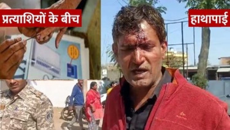 सूरजपुर में पंचायत चुनाव के दौरान सरपंच प्रत्याशियों में हुई मारपीट, एक दुसरे का फोड़ा गया सिर, आरंग में विधायक के भाई के पर्चे लेकर बैठी मतदानकर्मी