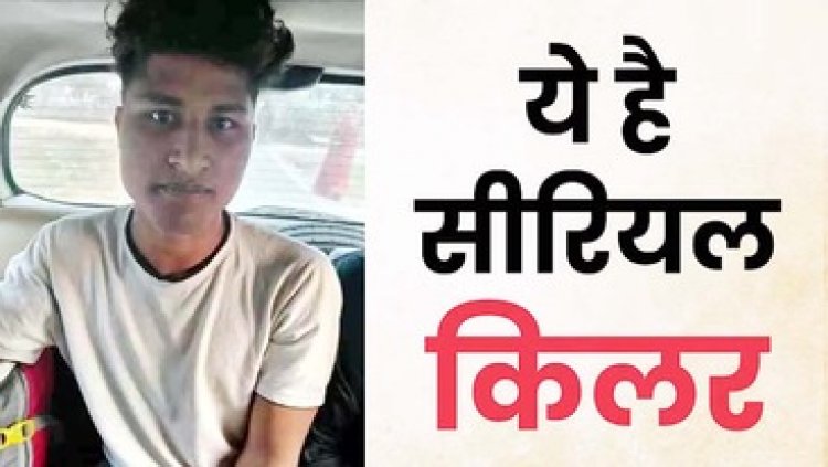 संदीप प्रजापति का अपहरण कर हत्या, लाश जंगल में छोड़कर हुआ फरार, पुलिस ने सीरियल किलर गिरफ्तार अवकेश को हैदराबाद से किया गिरफ्तार