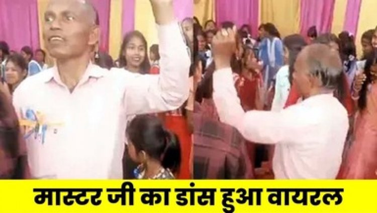 विदाई समारोह में छात्राओं के साथ अश्लील गानों पर डांस करने वाला प्रभारी प्राचार्य रामनाथ निलंबित, आत्मानंद स्कूल के 11 स्टूडेंट्स सस्पेंड