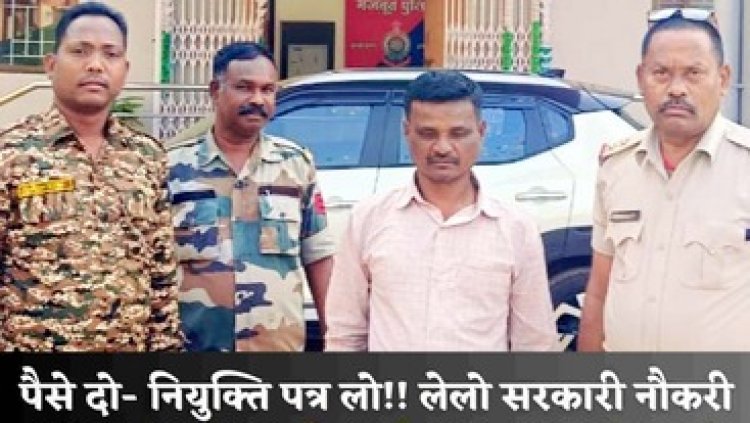 शिक्षा विभाग में नौकरी के बहाने 6.5 लाख की ठगी, पुलिस ने फर्जी नियुक्ति पत्र बांटने वाले मास्टरमाइंड नारायण को गिरफ्तार कर भेजा सलाखों के पीछे