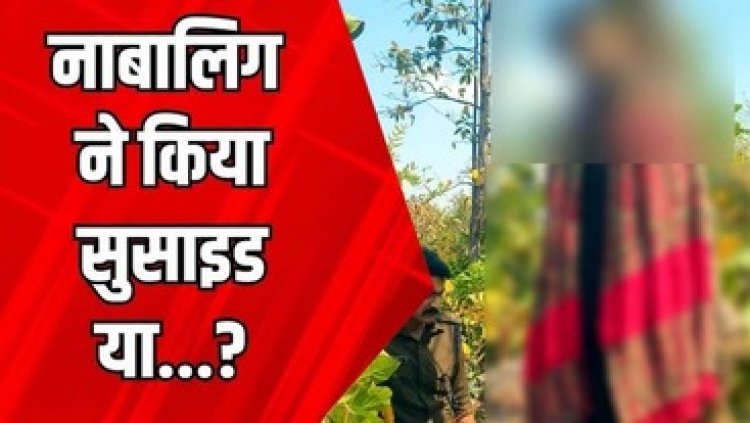 17 साल के लड़के ने फांसी लगाकर की खुदकुशी, पेड़ पर लटकती मिली लाश, कारण अज्ञात, परिवार में पसरा मातम, जांच में जुटी पुलिस