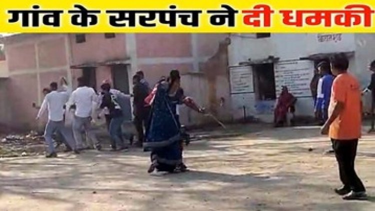 चुनाव जीतने के बाद नवनिर्वाचित सरपंच ने हारे प्रत्याशी को हाइवा से कुचलने और महिलाओ के साथ गैंगरेप की दी धमकी, पुलिस ने किया काउंटर FIR दर्ज