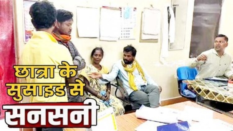 प्रेम विवाह से परिजनों ने किया इंकार, आहत होकर 12वीं की नाबालिग छात्रा ने जहर खाकर दी जान, परिवार में पसरा मातम, जांच में जुटी पुलिस