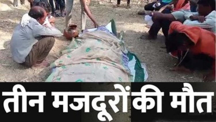 एग्रोटेक राइस मिल में मजदूर की इलाज के दौरान मौत, स्कूल के छत तोड़ते समय श्रमिक की मलबे में दबकर गई जान, कार्बन फैक्ट्री में महिला की मौत