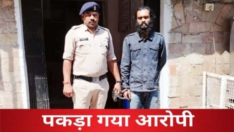 गांजा के मामले में दो साल से फरार अंतरराज्यीय आरोपी को गिरफ्तार करने में पुलिस को मिली कामयाबी, भेजा सलाखों के पीछे