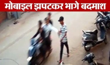 राजधानी से सड़क पर चल रहे युवक से खुलेआम लूटपाट, अज्ञात स्कूटी सवार बदमाशों लुटा मोबाइल, पुलिस कर रही आरोपियों की तलाश