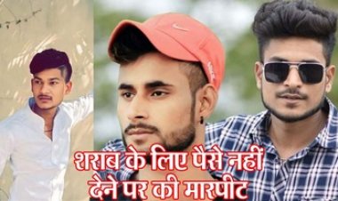 शराब के लिए पैसे नहीं मिलने पर तीन युवकों ने पुराने दोस्त के साथ की जमकर मारपीट, सिर पर वारकर किया घायल, आरोपी फरार, जांच में जुटी पुलिस