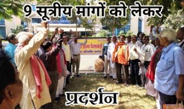 9 सूत्रीय मांगों को लेकर जलसंसाधन विभाग में पेंशनरों आंदोलन तेज, नवा रायपुर में  सरकार के खिलाफ नारेबाजी कर किया जंगी प्रदर्शन