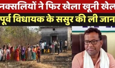 घर में घुसकर पूर्व विधायक के ससुर को किया अपहरण, बेरहमी से गला रेतकर कर दी हत्या, गांव में दहशत का माहौल, पुलिस कर रही मामले की जांच