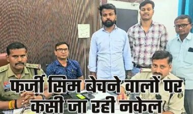 नक्सलगढ़ में फर्जी सिम कार्ड बेचने का खेल, ग्रामीणों के दस्तावेज लेकर धोखाधड़ी करने वाले निजी टेलीकॉम कंपनी के मालिक उत्कर्ष मिश्रा गिरफ्तार