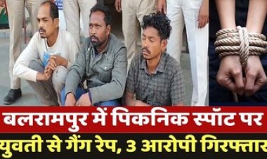 पिकनिक स्पॉट से महिला का अपहरण कर बलात्कार, तीन आरोपियों ने पहले दोस्तों को पीटा, फिर लड़की को स्कूटी से जंगल लेजाकर किया दुष्कर्म