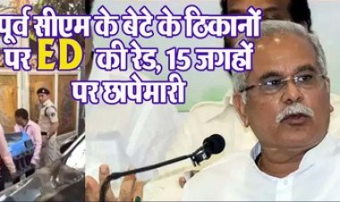 छत्तीसगढ़ विधानसभा में उठा ED की रेड का मुद्दा, सदन में हंगामा, कांग्रेसी विधायक सस्‍पेंड, छापेमारी की चर्चा दिल्ली तक