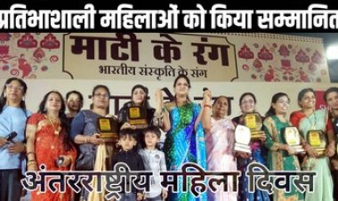 राजधानी में अंतरराष्ट्रीय महिला दिवस पर प्रतिभाशाली महिलाओं का वैदिक ग्रुप की एमडी सैय्यद सलमा ने किया सम्मानित