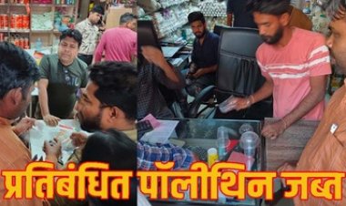 स्वास्थ्य विभाग ने गोलबाजार में आकस्मिक निरीक्षण कर 10 दुकानों में 35 किलो प्रतिबंधित पॉलीथिन जप्त कर 12900 का लगाया जुर्माना