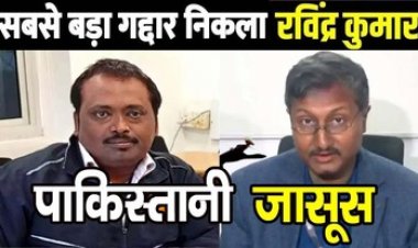 पाकिस्तानी खुफिया एजेंसी ISI को गोपनीय जानकारी भेजने वाला देश का गद्दार रविंद्र कुमार ATS के हत्थे चढ़ा, सोशल मीडिया से जाल में फंसा