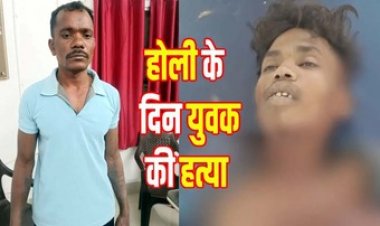होली के दिन पिकनिक मनाने के दौरान युवक की हत्या, चाकू से किया ताबड़तोड़ वार, आरोपी ने पहले साथ में खाया खाना, फिर उतारा मौत के घाट