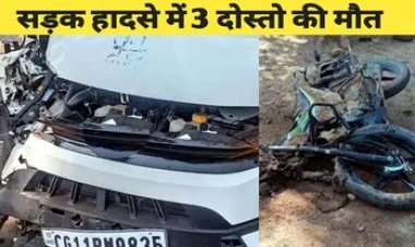 छग में बड़ा सड़क हादसा, कार और बाइक की जोरदार टक्कर, तीन दोस्तों की दर्दनाक मौत, ड्राईवर घायल, पूरे गांव में पसरा मातम