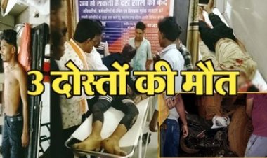 खड़े ट्रक से टकरा गई तेज रफ्तार बाइक, फाग प्रतियोगिता देखकर लौट रहे तीन दोस्तों की सड़क हादसे में दर्दनाक मौत, पुरे गांव में पसरा मातम