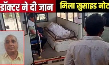 भिलाई में डॉक्टर ने फांसी लगाकर की खुदकुशी, मचा हड़कंप, मिला सुसाइड नोट, एक दिन पहले खरीदी रस्सी, परिवार में पसरा मातम