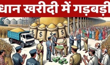 धान खरीदी में गड़बड़ी के 46 मामले आए सामने, 22 कर्मचारियों के खिलाफ एफआईआर दर्ज, 5 कर्मचारी सस्पेंड, महकमे में मचा हड़कंप