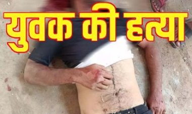 परेशान ग्रामीणों ने दहशत फैला रहे कुख्यात बदमाश बिट्टा की कर दी हत्या, बिट्टा की मौत के बाद कत्ल में शामिल लोगों की पुलिस कर रही तलाश