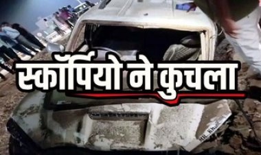 सड़क किनारे टहल रहे लोगों को तेज रफ्तार स्कॉर्पियो ने कुचला,  नाले में जा गिरा वाहन, तीन की मौके पर मौत, 4 घायल, गांव में मातम का माहौल