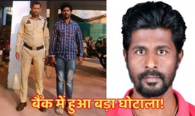 फ्रॉड निकला रायपुर के HDFC बैंक का ब्रांच पूर्व ऑपरेशन मैनेजर, ग्राहकों के खातों से लाखों रुपयों का किया गबन, आरोपी नितिन गिरफ्तार