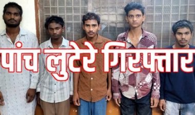 राजधानी में मॉर्निंग वॉक के दौरान बुजुर्ग से लूट की वारदात, पुलिस ने चंद घंटों में 5 लूटेरों को किया गिरफ्तार, एक आरोपी फरार, तलाश जारी