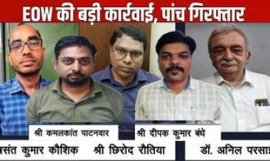 EOW ने पांच अधिकारियों को किया गिरफ्तार, दो जनरल मैनेजर के अलावा हेल्थ विभाग के डिप्टी डायरेक्टर शामिल, सात दिन की रिमांड पर भेजे गए आरोपी