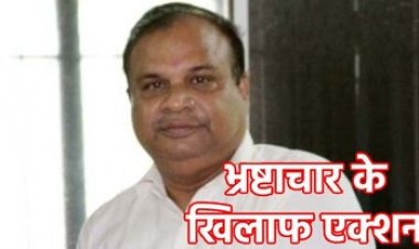 रिश्वत के आरोप में कोटा बीईओ विजय टाण्डेय और क्लर्क एकादशी पोर्ते पर गिरी गाज, छात्रावास अधीक्षक को मिला नोटिस, इधर 5 वनकर्मी सस्पेंड