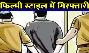 सियाज कार से जा रहे आरोपी की फिल्मी स्टाइल में गिरफ्तारी, अंबिकापुर की पुलिस ने भिलाई में ठगी के आरोपी को किया गिरफ्तार