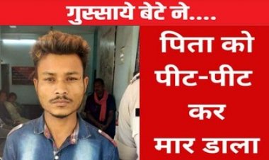 खाना मांग रहे पिता की बेटे ने गैंती से कर दी हत्या, आरोपी अजय श्याम को पुलिस ने महज 24 घंटे के भीतर धर दबोचा, बेटा गया सलाखों के पीछे