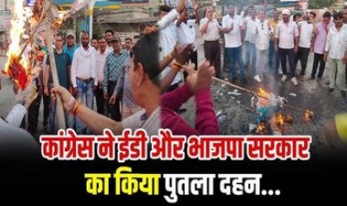 कांग्रेस कार्यकर्ताओं ने किया सीबीआई और केंद्र सरकार का पुतला दहन, CBI का दुरुपयोग छत्तीसगढ़िया नेतृत्व पर हमला -अटल श्रीवास्तव