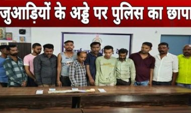52 परियों की सजी महफिल में पुलिस की छापामारी, जुए के अड्डे पर राहुल राठौर सहित 12 जुआरी गिरफ्तार होकर पहुंचे हवालात