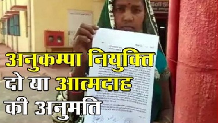 कई साल से अनुकंपा नियुक्ति के लिए भटक रही युवती, परेशान होकर एसडीएम को दी चेतावनी- 11 मार्च को करूंगी आत्मदाह