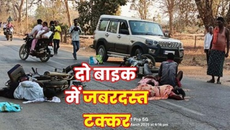 नेशनल हाईवे 130 C में दो बाइक की आपस में जोरदार टक्कर, सड़क हादसे तीन पुरुष और एक महिला घायल, हालत नाजुक, गरियाबंद रेफर