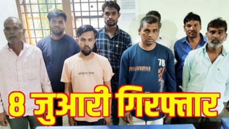 गांव में 52 परियों का आनंद ले रहे जुआरियों की महफिल में पुलिस की छापेमारी, जुआ खेलते आधा दर्जन से ज्यादा जुआरी गिरफ्तार