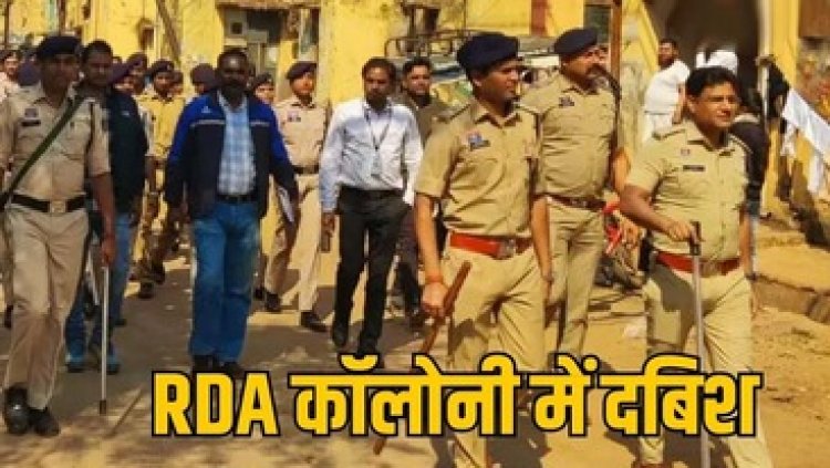 आरडीए कॉलोनी में दबिश, भारी पुलिस फोर्स के साथ छापेमारी, हिरासत में लिए गए 25 लोग, 100 सदस्यीय टीम ने की बड़ी कार्रवाई