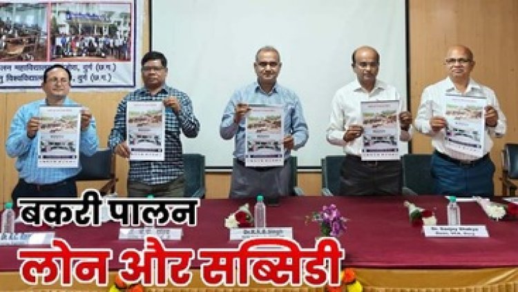 पशु सखी एवं किसानों के लिये पशु चिकित्सा एवं पशुपालन महाविद्यालय अंजोरा में ‘बकरीपालन प्रबंधन एवं उद्यमिता विकास तीन दिवसीय प्रशिक्षण सम्पन्न