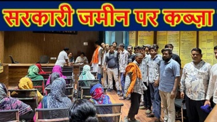 करोड़ों की जमीन पर कब्जा करने की कोशिश, सरकारी भूमि पर बनाया एंट्री गेट, ट्रांसफार्मर, दर्जनों लोगों ने कलेक्टर से लगाई इंसाफ की गुहार