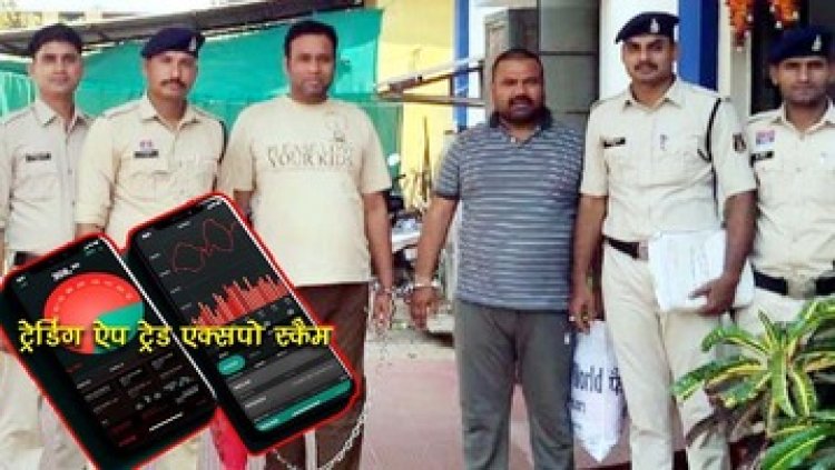 पांच गुना रकम वापसी का झांसा, ट्रेड एक्सपो ठगी मामले में 200 से ज्यादा निवेशक करोड़ों की ठगी के शिकार,  MP के दो और आरोपी गिरफ्तार