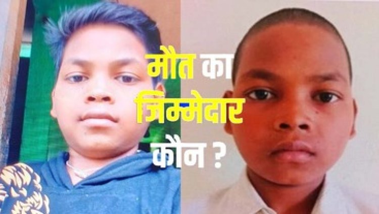 होली मनाने हॉस्टल से घर पहुंचे आदिवासी छात्र की मौत, छात्रावास प्रबंधन पर परिजनों ने लगाया गंभीर आरोप, अधीक्षक रामबिलास सस्पेंड